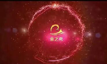 金之秀宣傳片